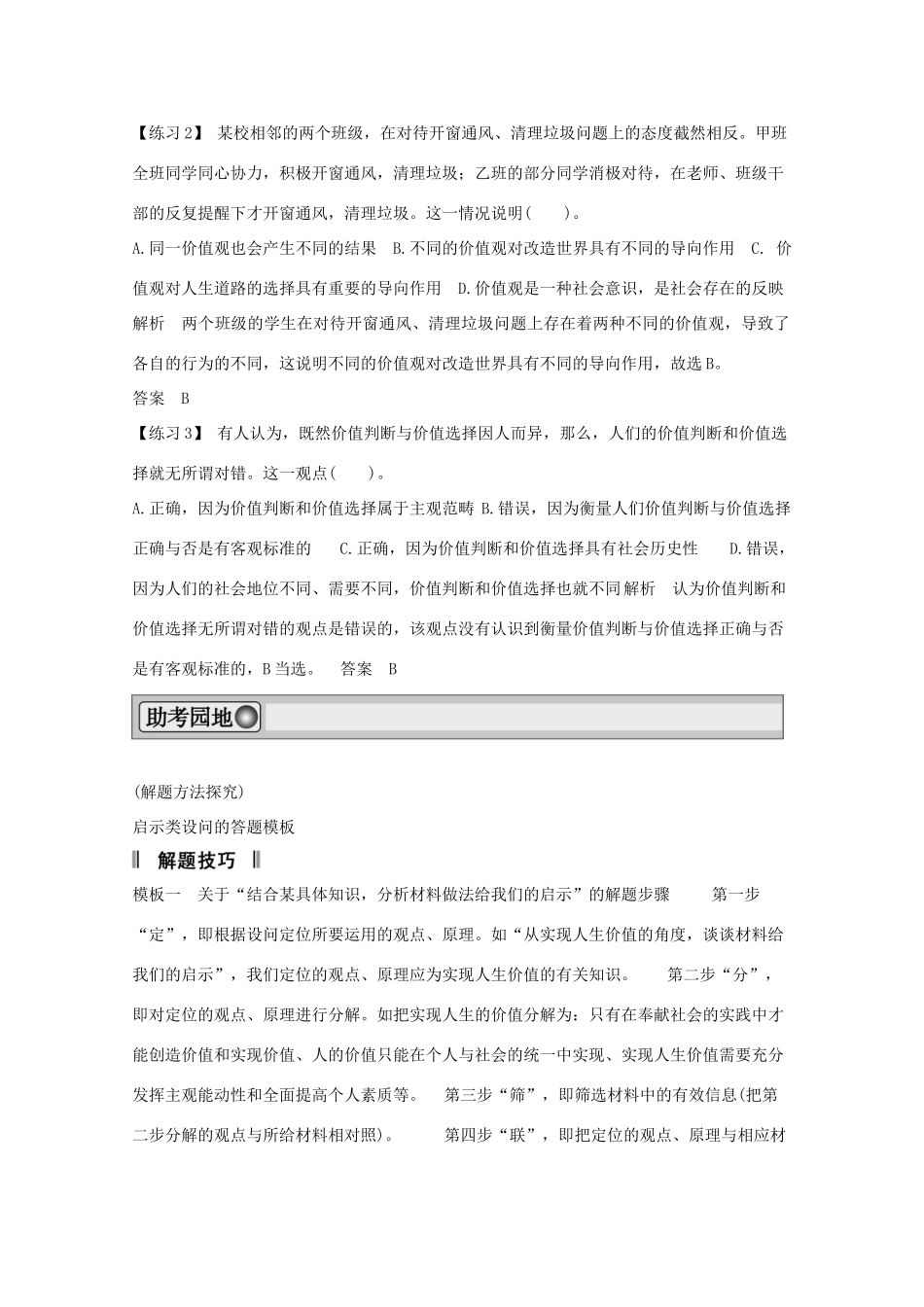 2013届高考政治一轮复习 第四单元 认识社会与价值选择单元综合提升精品学案 新人教必修4_第3页