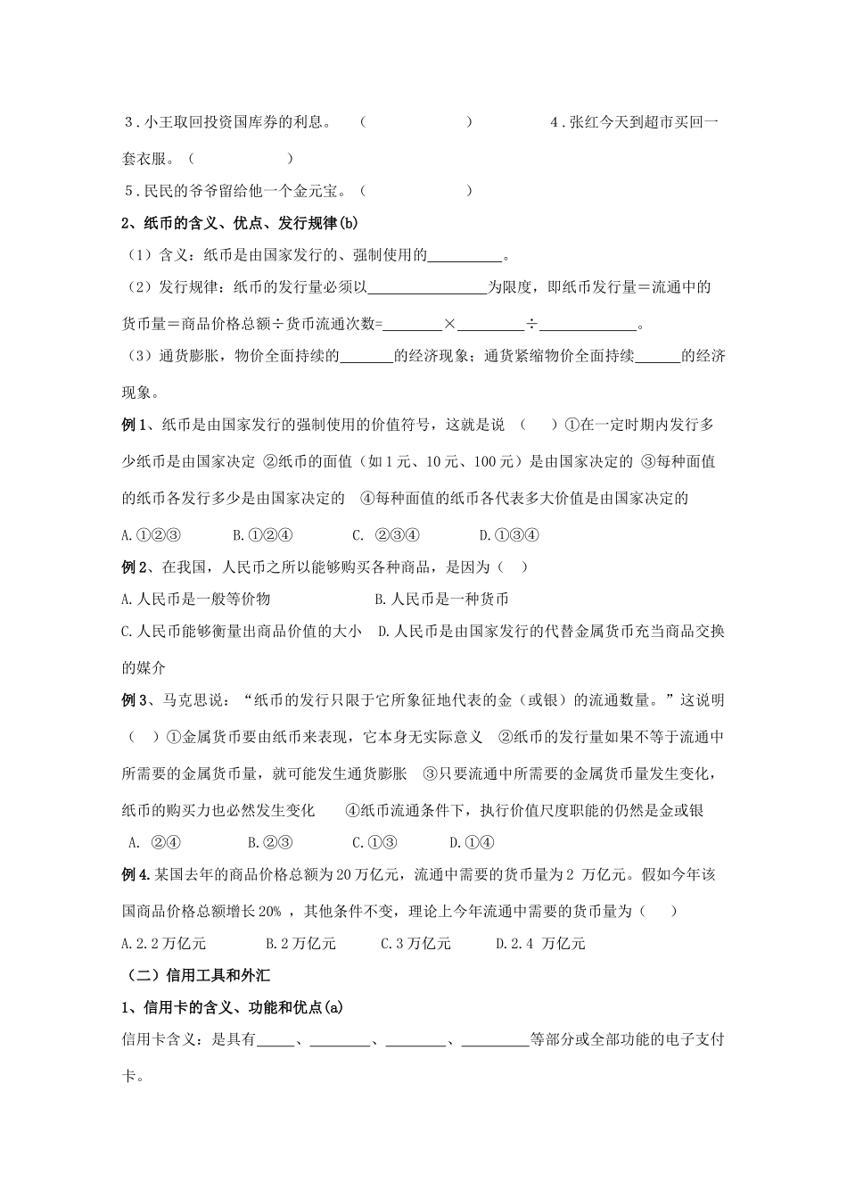 2013届高考政治一轮复习 第一单元 生活与消费学案 新人教版必修1_第2页