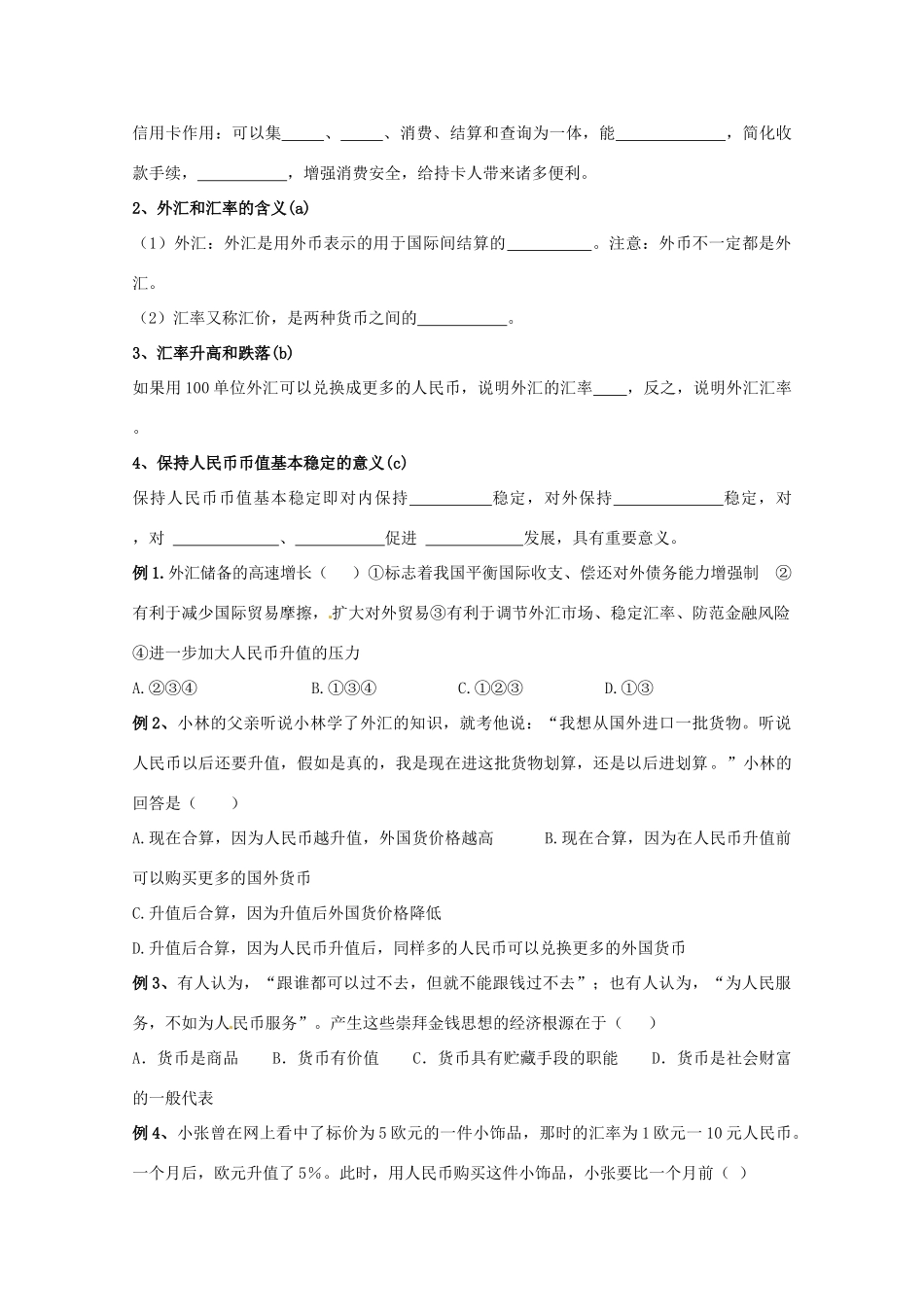 2013届高考政治一轮复习 第一单元 生活与消费学案 新人教版必修1_第3页