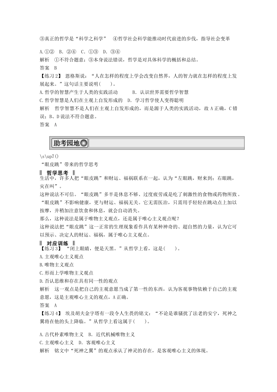 2013届高考政治一轮复习 第一单元 生活智慧与时代精神单元综合提升精品学案 新人教必修4_第2页