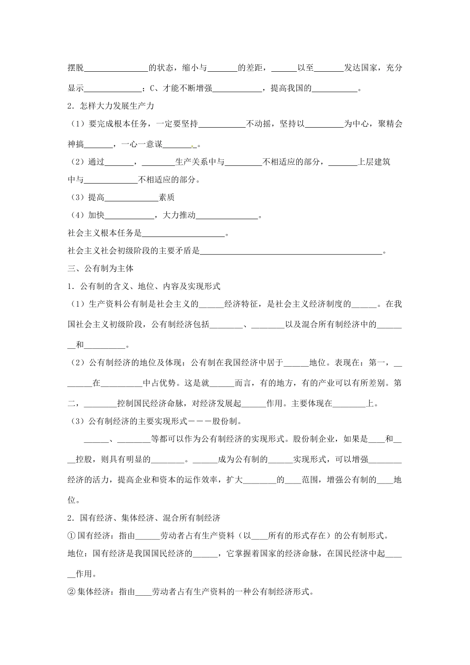 2013届高考政治一轮复习 专题四 生产与经济制度学案 新人教版必修1_第2页