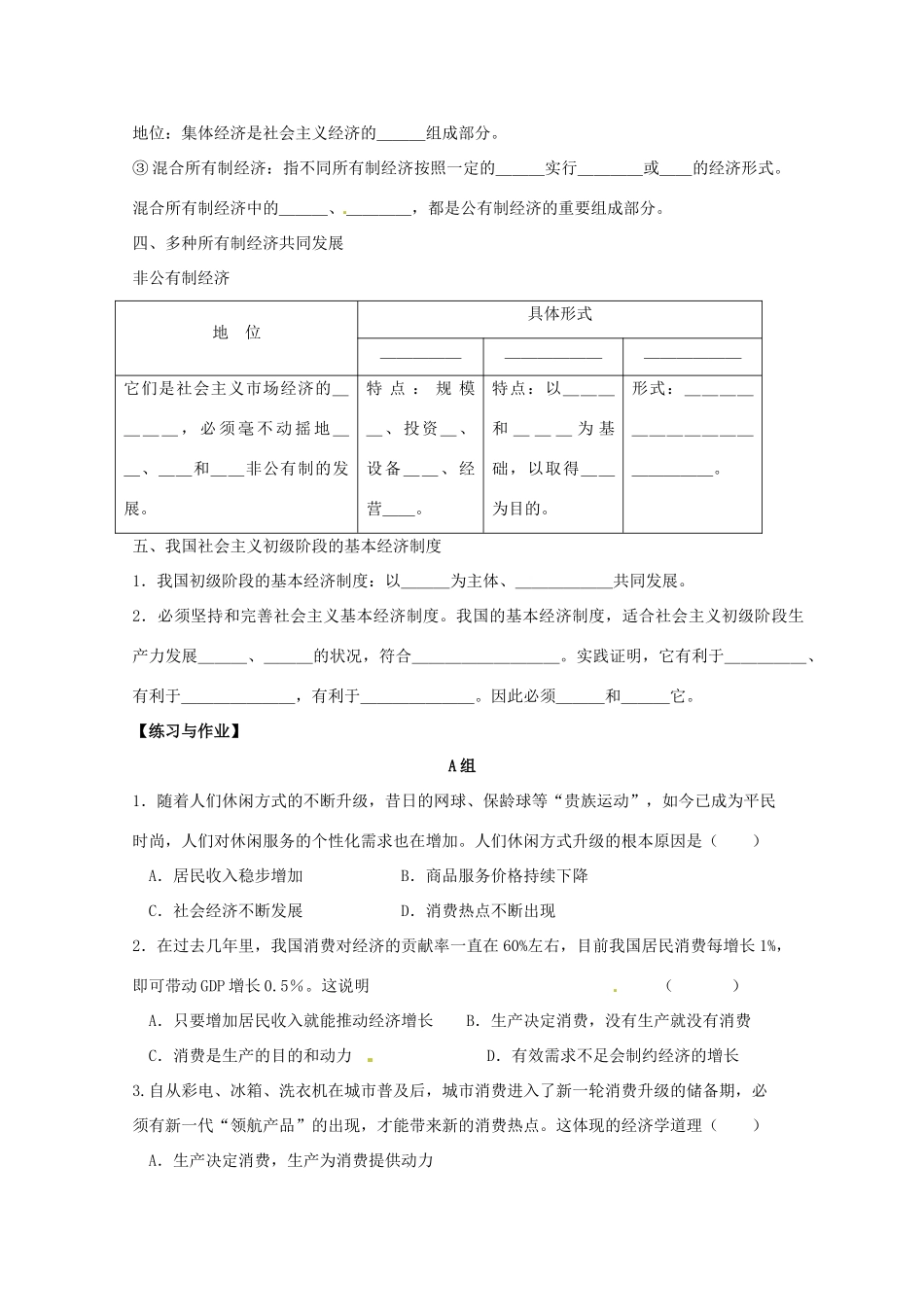 2013届高考政治一轮复习 专题四 生产与经济制度学案 新人教版必修1_第3页