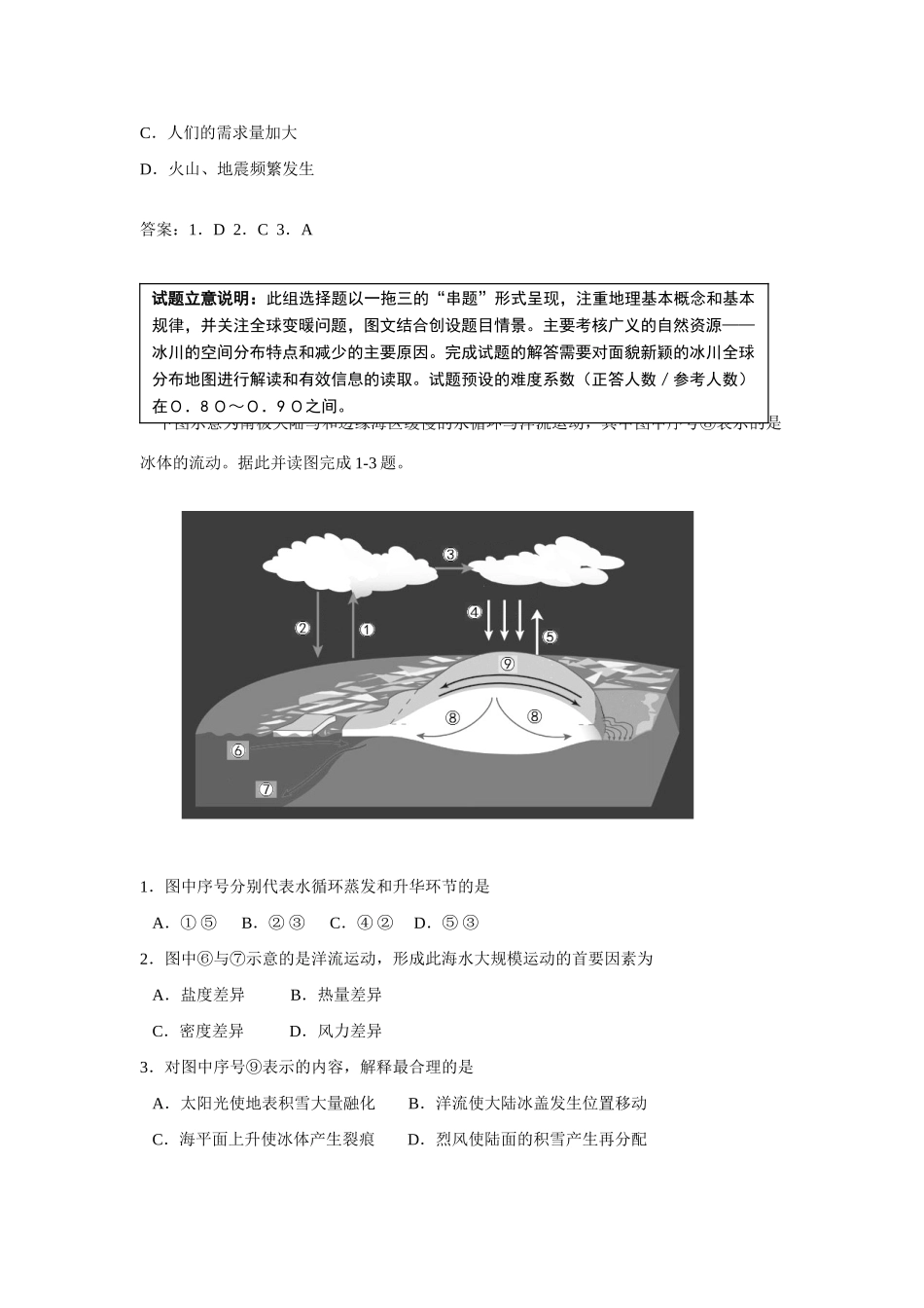 2013年高考地理 试题研究与设计（高考研讨会）课件_第2页