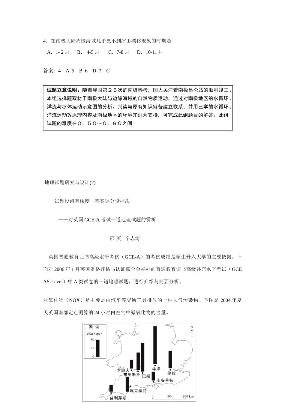 2013年高考地理 试题研究与设计（高考研讨会）课件_第3页
