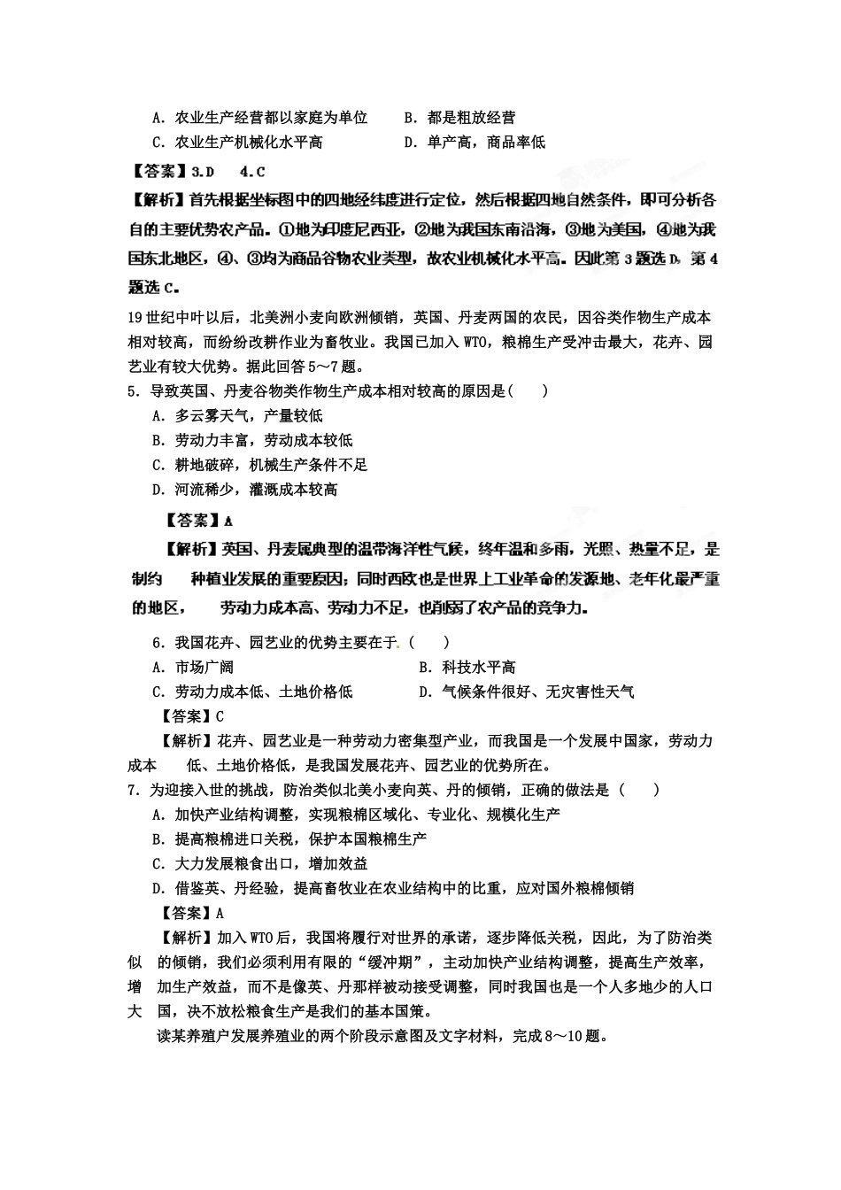 2013年高考地理一轮复习精品学案 第八章 章末能力测试题（教师版）_第2页