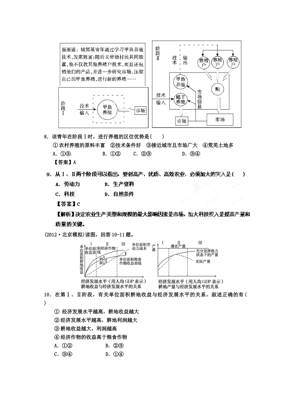 2013年高考地理一轮复习精品学案 第八章 章末能力测试题（教师版）_第3页