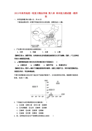 2013年高考地理一轮复习精品学案 第八章 章末能力测试题（教师版）