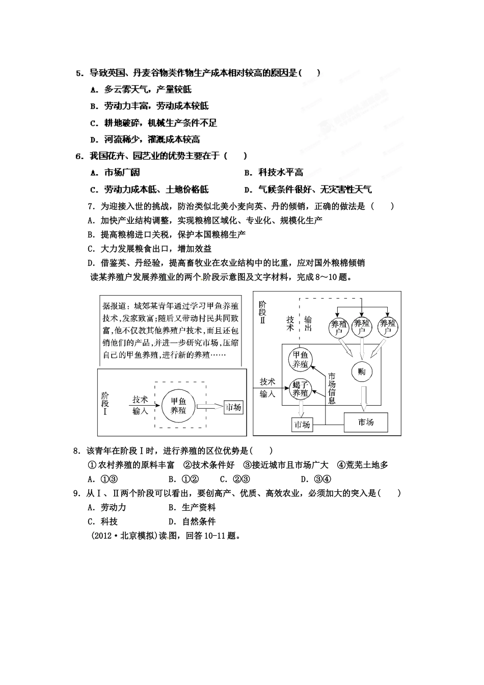 2013年高考地理一轮复习精品学案 第八章 章末能力测试题（学生版）_第2页