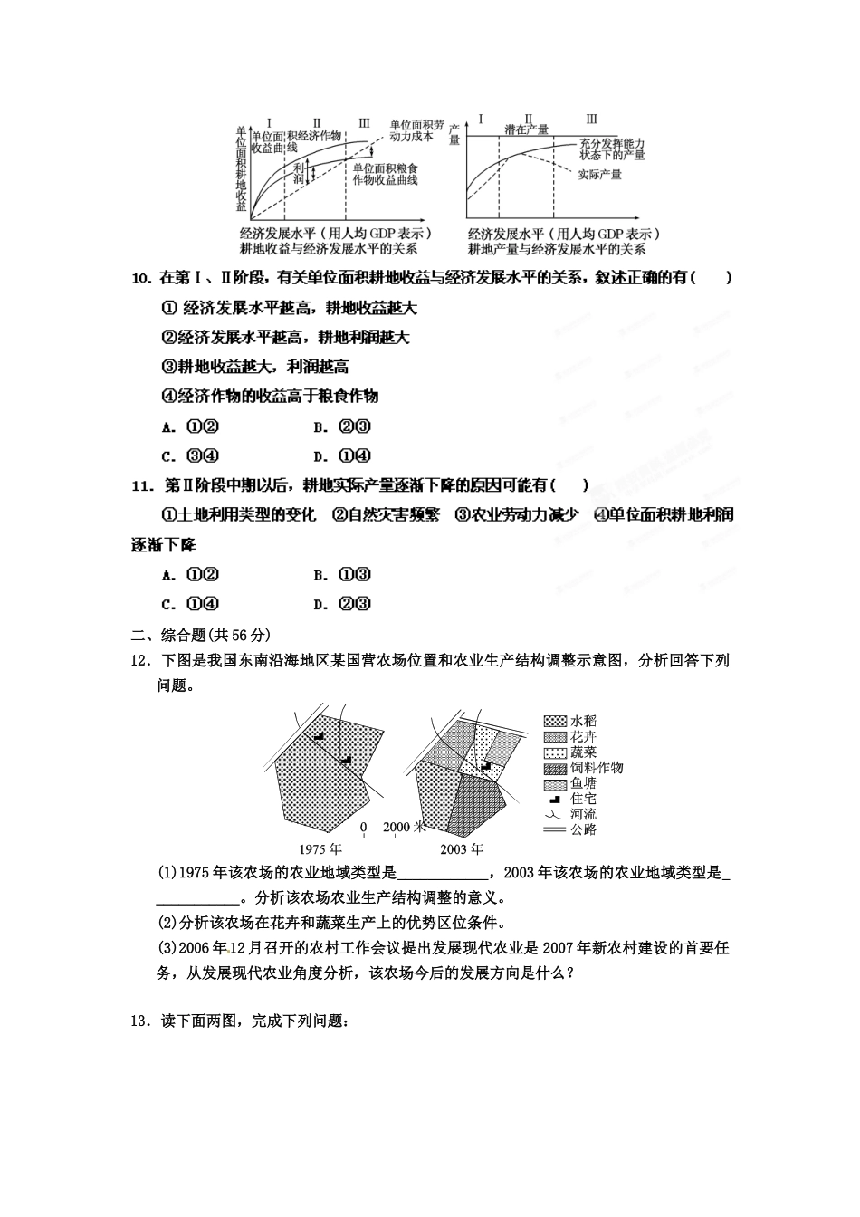 2013年高考地理一轮复习精品学案 第八章 章末能力测试题（学生版）_第3页