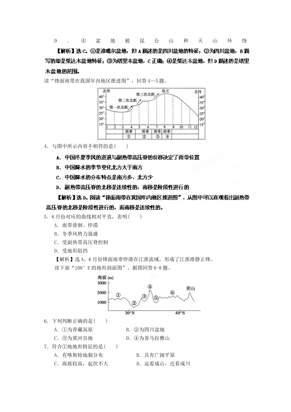 2013年高考地理一轮复习精品学案 第十八章 章末能力测试题（教师版）_第2页
