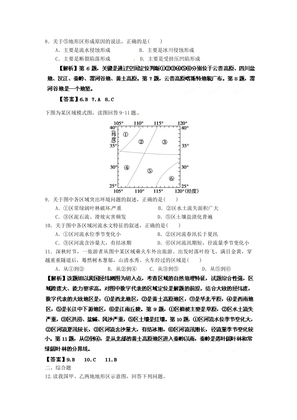 2013年高考地理一轮复习精品学案 第十八章 章末能力测试题（教师版）_第3页