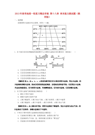 2013年高考地理一轮复习精品学案 第十八章 章末能力测试题（教师版）