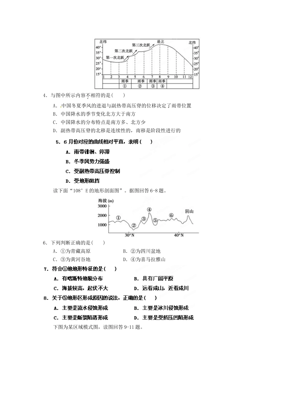 2013年高考地理一轮复习精品学案 第十八章 章末能力测试题（学生版）_第2页