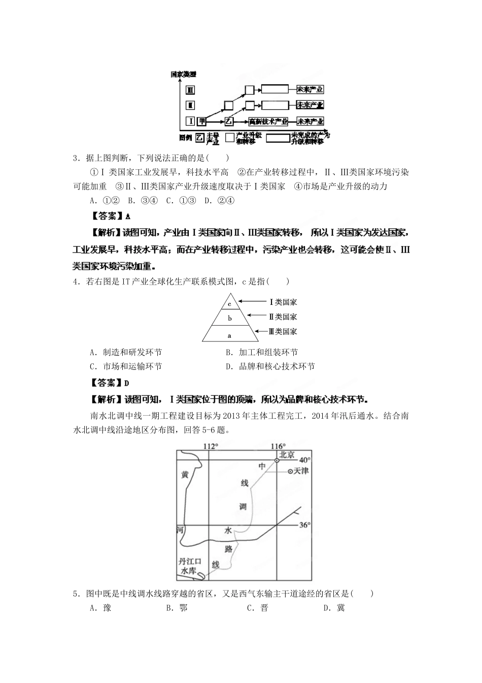 2013年高考地理一轮复习精品学案 第十六章 章末能力测试题（教师版）_第2页