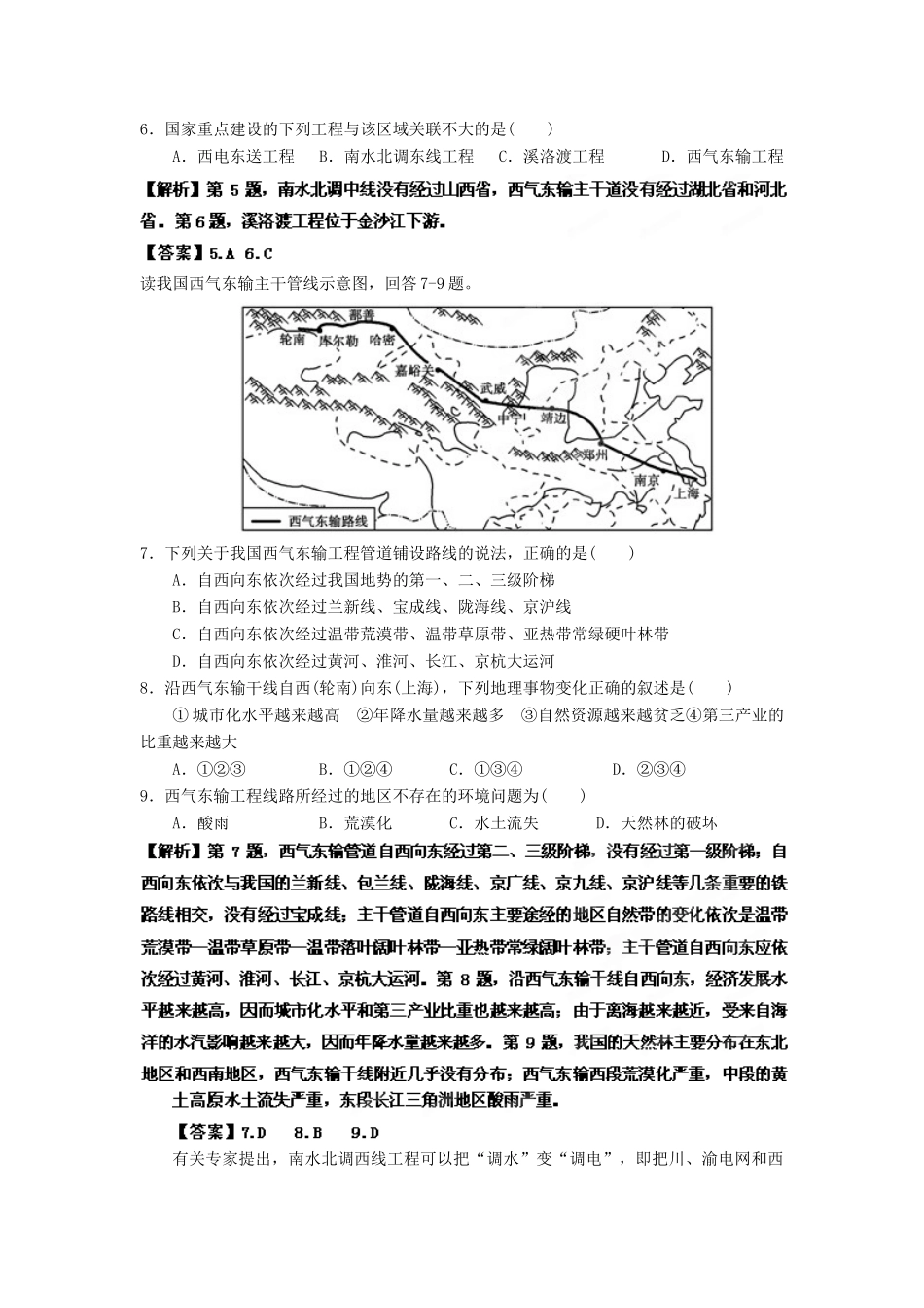 2013年高考地理一轮复习精品学案 第十六章 章末能力测试题（教师版）_第3页