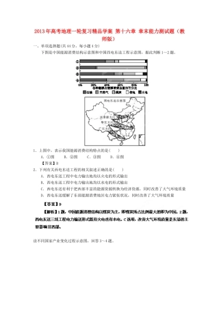 2013年高考地理一轮复习精品学案 第十六章 章末能力测试题（教师版）