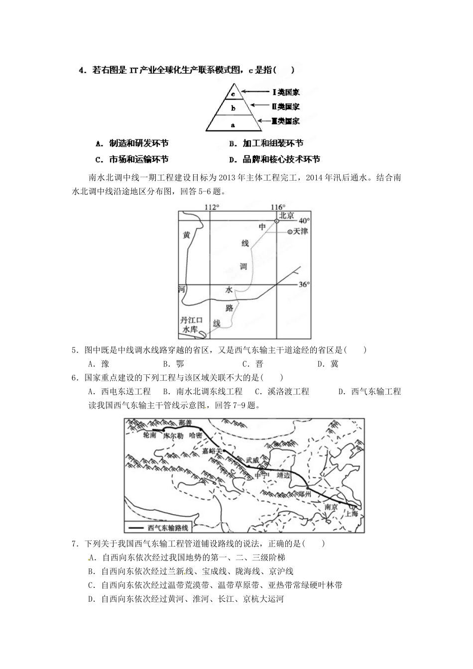 2013年高考地理一轮复习精品学案 第十六章 章末能力测试题（学生版）_第2页