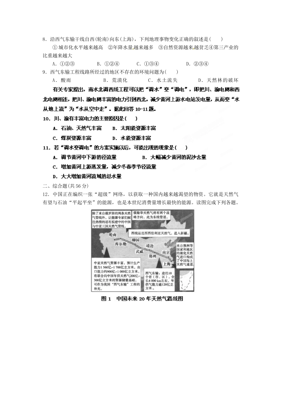 2013年高考地理一轮复习精品学案 第十六章 章末能力测试题（学生版）_第3页