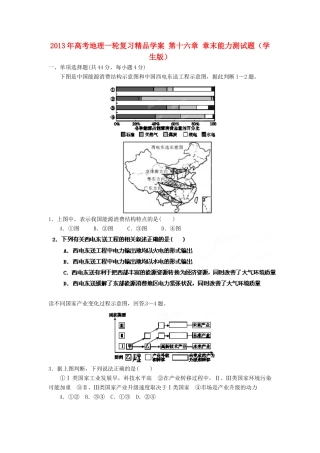 2013年高考地理一轮复习精品学案 第十六章 章末能力测试题（学生版）