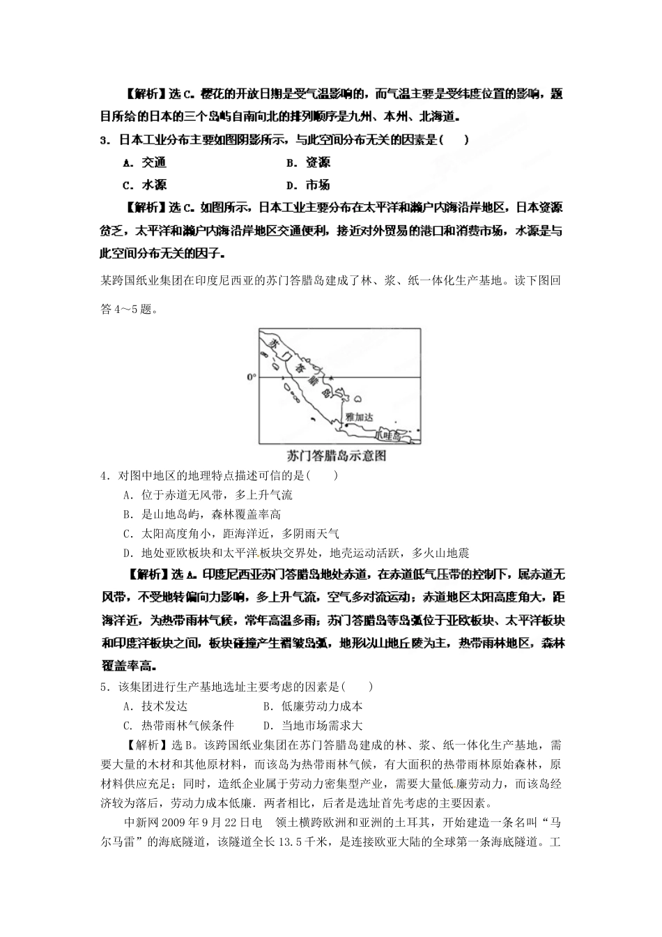 2013年高考地理一轮复习精品学案 第十七章 章末能力测试题（教师版）_第2页