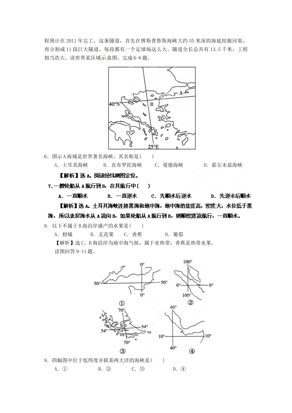 2013年高考地理一轮复习精品学案 第十七章 章末能力测试题（教师版）_第3页