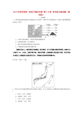 2013年高考地理一轮复习精品学案 第十七章 章末能力测试题（教师版）