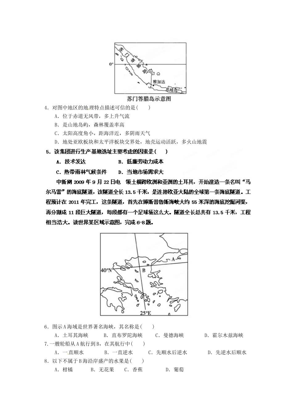 2013年高考地理一轮复习精品学案 第十七章 章末能力测试题（学生版）_第2页