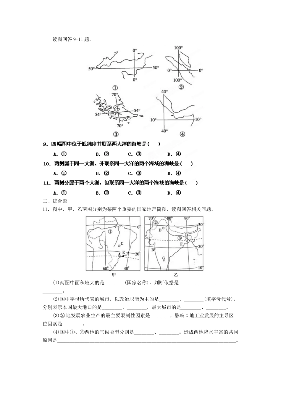 2013年高考地理一轮复习精品学案 第十七章 章末能力测试题（学生版）_第3页