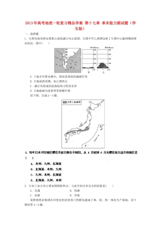 2013年高考地理一轮复习精品学案 第十七章 章末能力测试题（学生版）