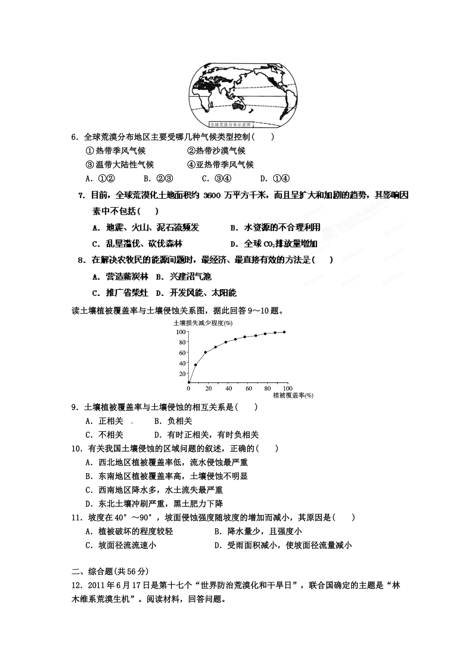 2013年高考地理一轮复习精品学案 第十三章 章末能力测试题（学生版）_第2页