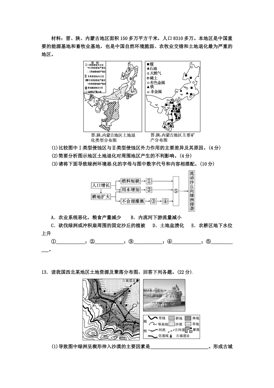 2013年高考地理一轮复习精品学案 第十三章 章末能力测试题（学生版）_第3页