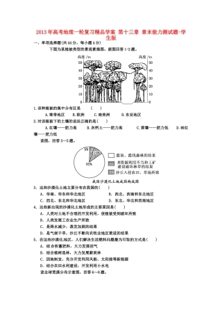 2013年高考地理一轮复习精品学案 第十三章 章末能力测试题（学生版）