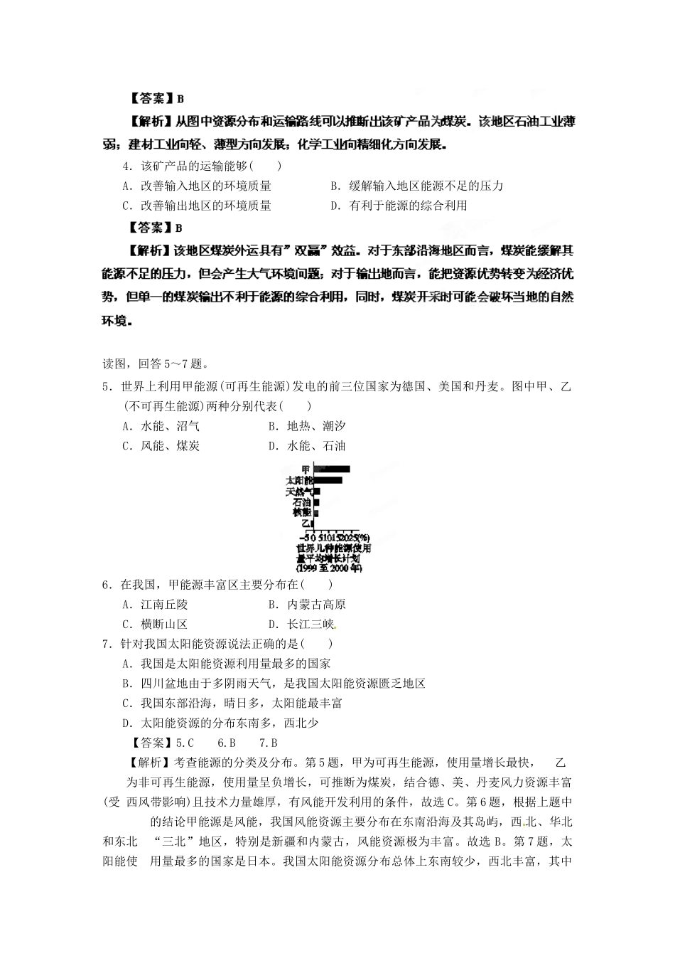2013年高考地理一轮复习精品学案 第十四章 章末能力测试题（教师版）_第2页