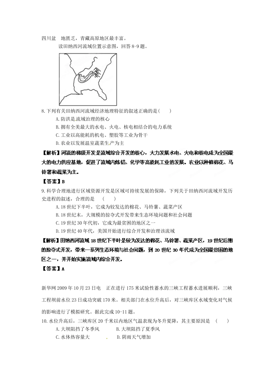 2013年高考地理一轮复习精品学案 第十四章 章末能力测试题（教师版）_第3页