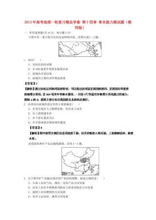 2013年高考地理一轮复习精品学案 第十四章 章末能力测试题（教师版）