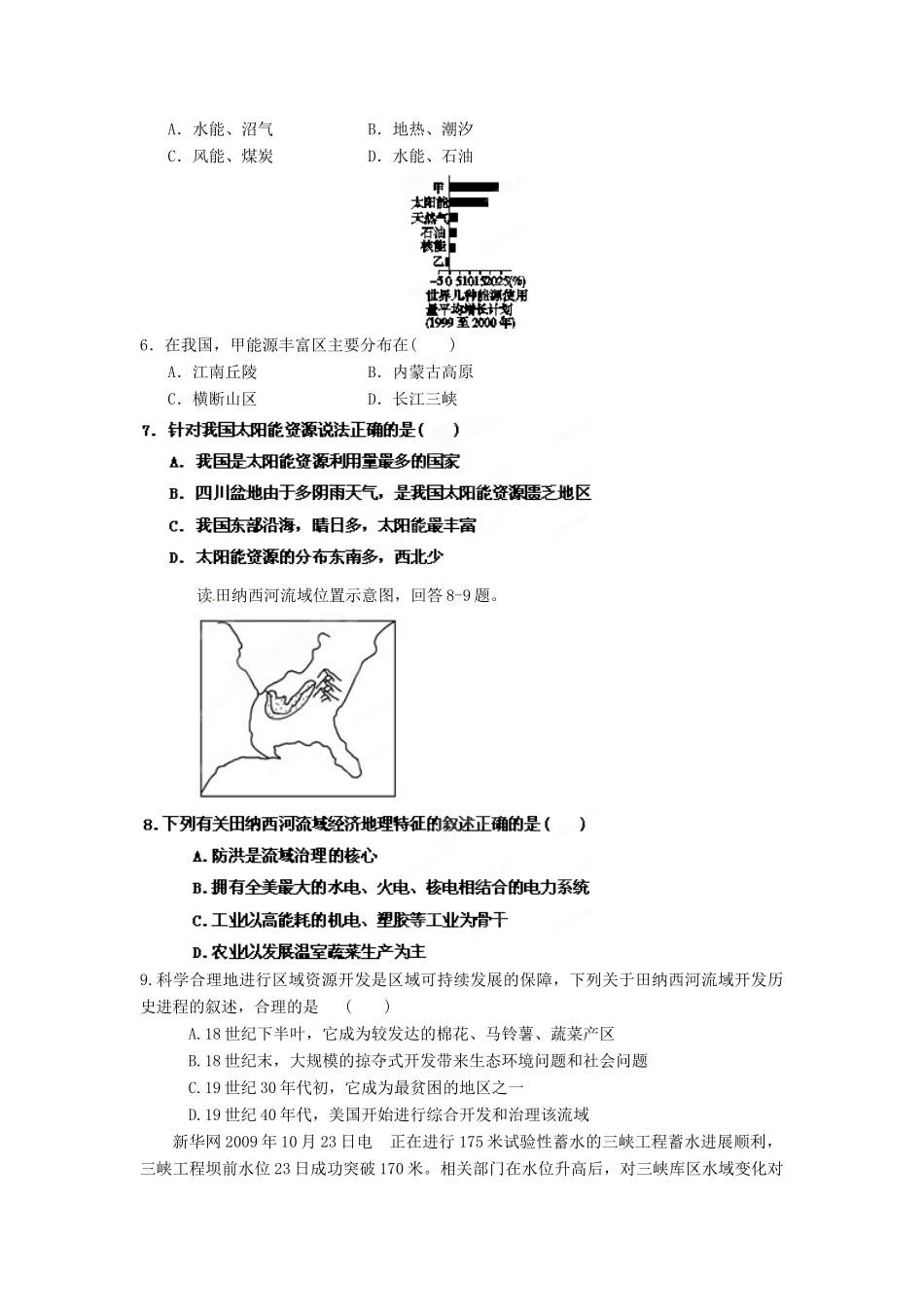 2013年高考地理一轮复习精品学案 第十四章 章末能力测试题（学生版）_第2页