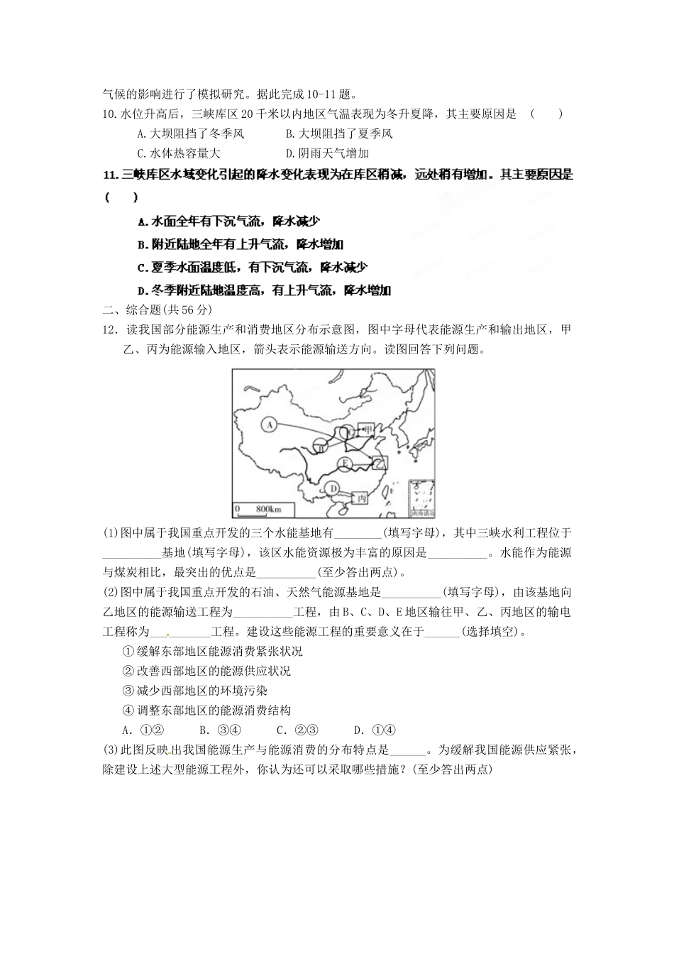 2013年高考地理一轮复习精品学案 第十四章 章末能力测试题（学生版）_第3页