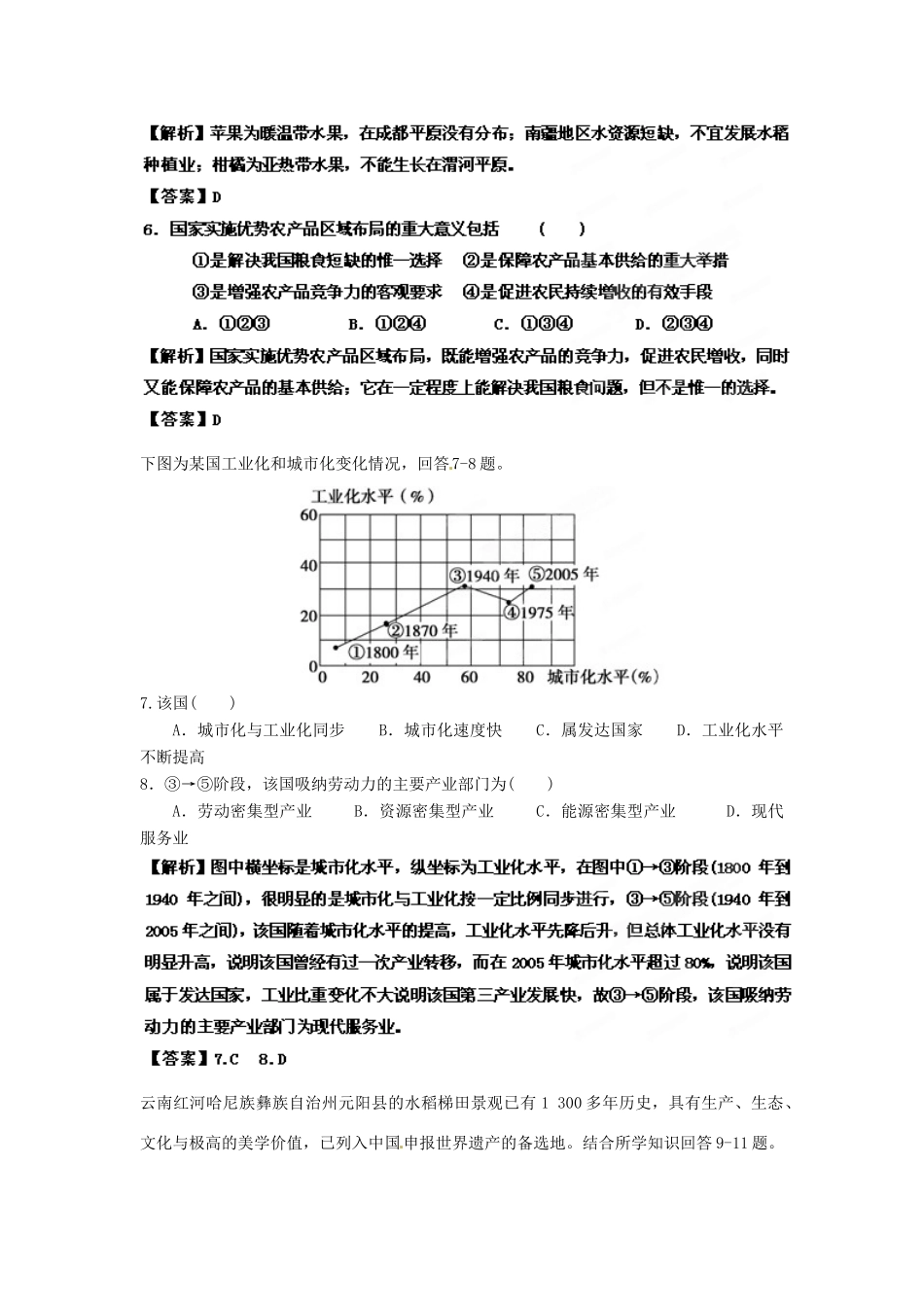 2013年高考地理一轮复习精品学案 第十五章 章末能力测试题（教师版）_第2页