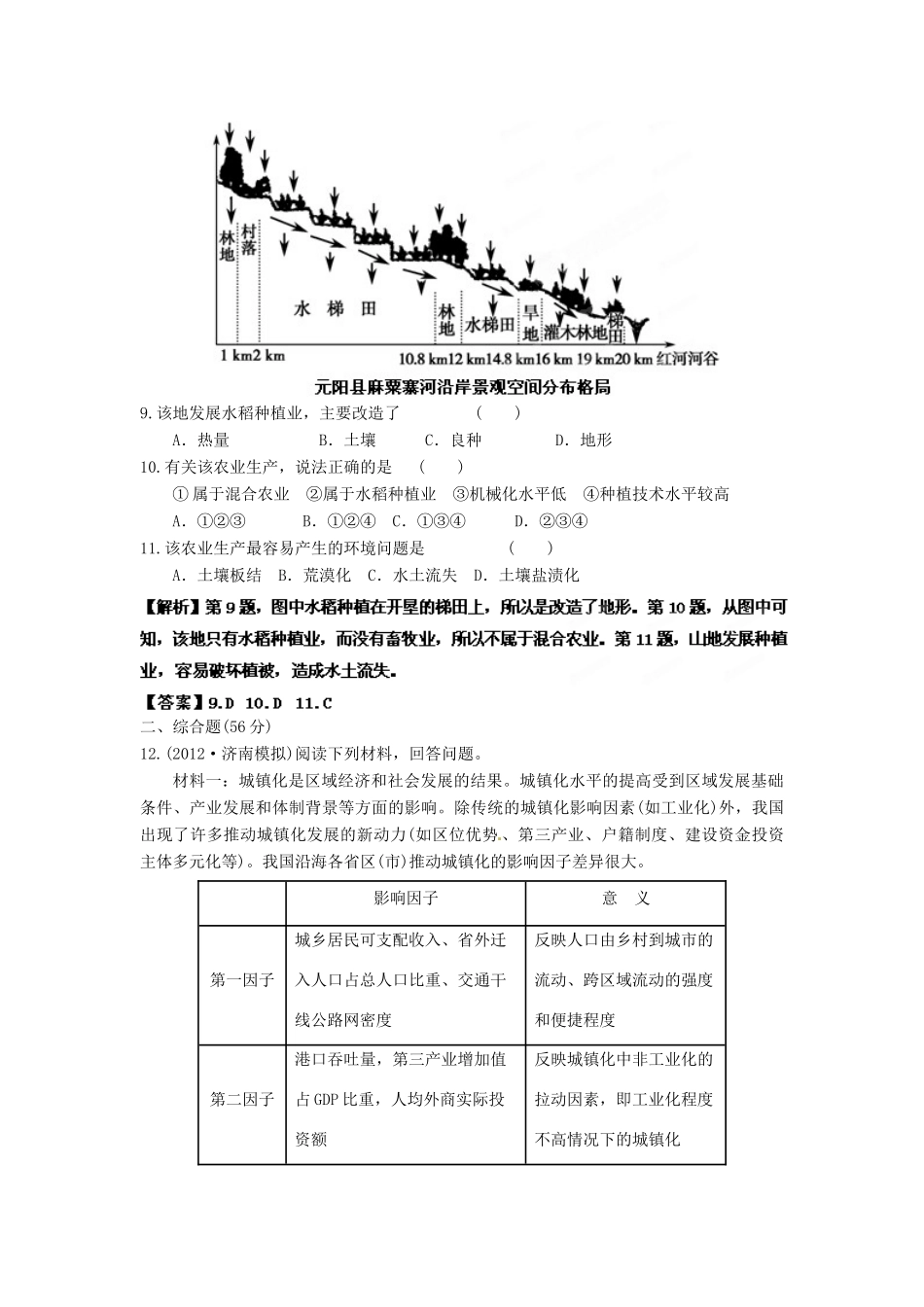 2013年高考地理一轮复习精品学案 第十五章 章末能力测试题（教师版）_第3页
