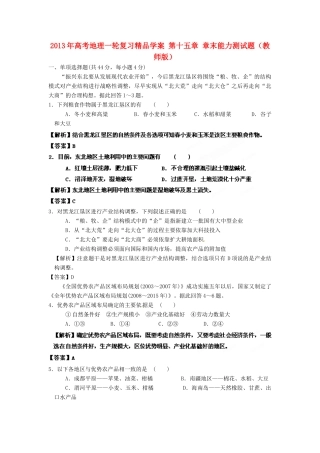 2013年高考地理一轮复习精品学案 第十五章 章末能力测试题（教师版）