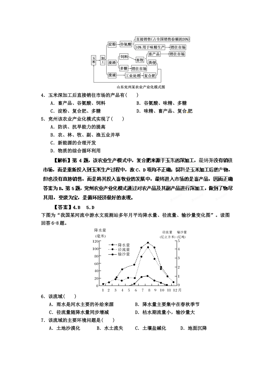2013年高考地理一轮复习精品学案 第十一章 章末能力测试题（教师版）_第2页