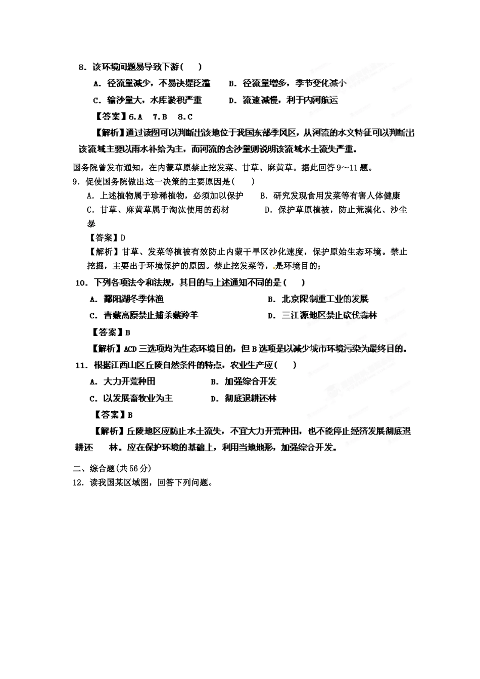 2013年高考地理一轮复习精品学案 第十一章 章末能力测试题（教师版）_第3页
