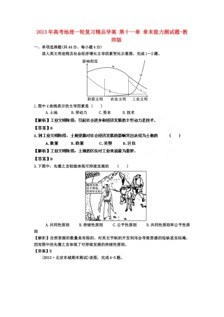 2013年高考地理一轮复习精品学案 第十一章 章末能力测试题（教师版）