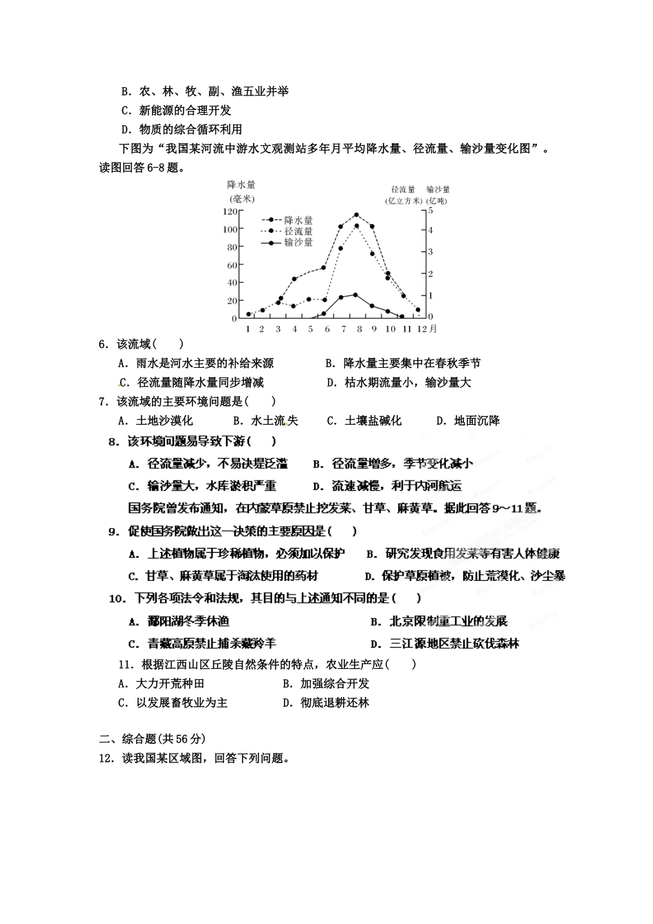 2013年高考地理一轮复习精品学案 第十一章 章末能力测试题（学生版）_第2页
