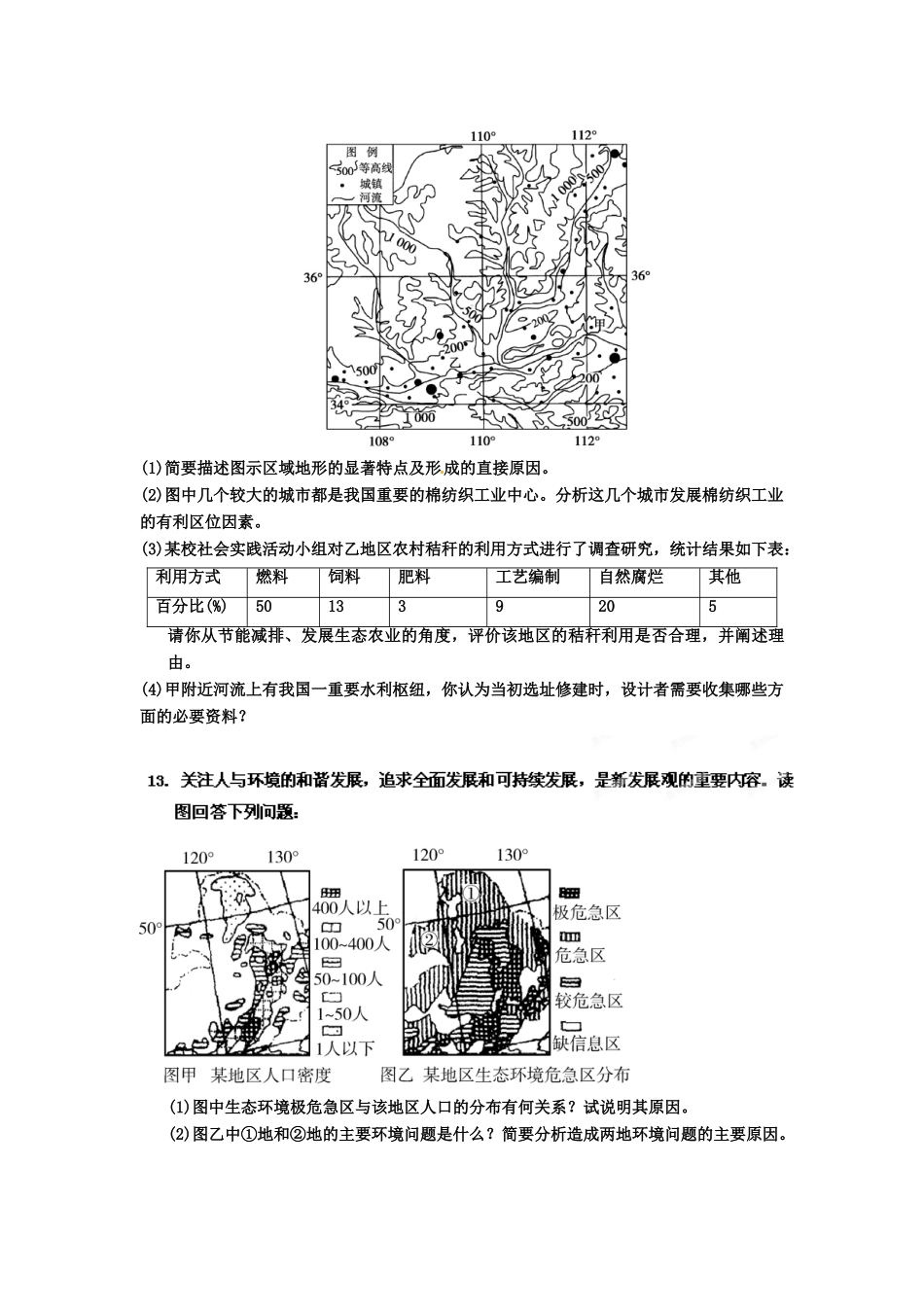 2013年高考地理一轮复习精品学案 第十一章 章末能力测试题（学生版）_第3页