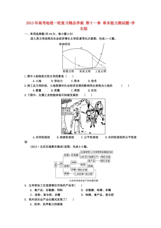 2013年高考地理一轮复习精品学案 第十一章 章末能力测试题（学生版）