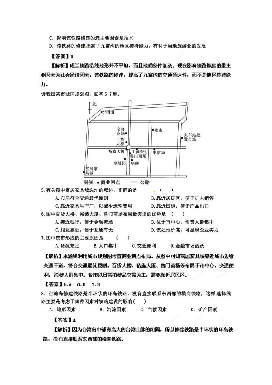 2013年高考地理一轮复习精品学案 第十章 章末能力测试题（教师版）_第2页
