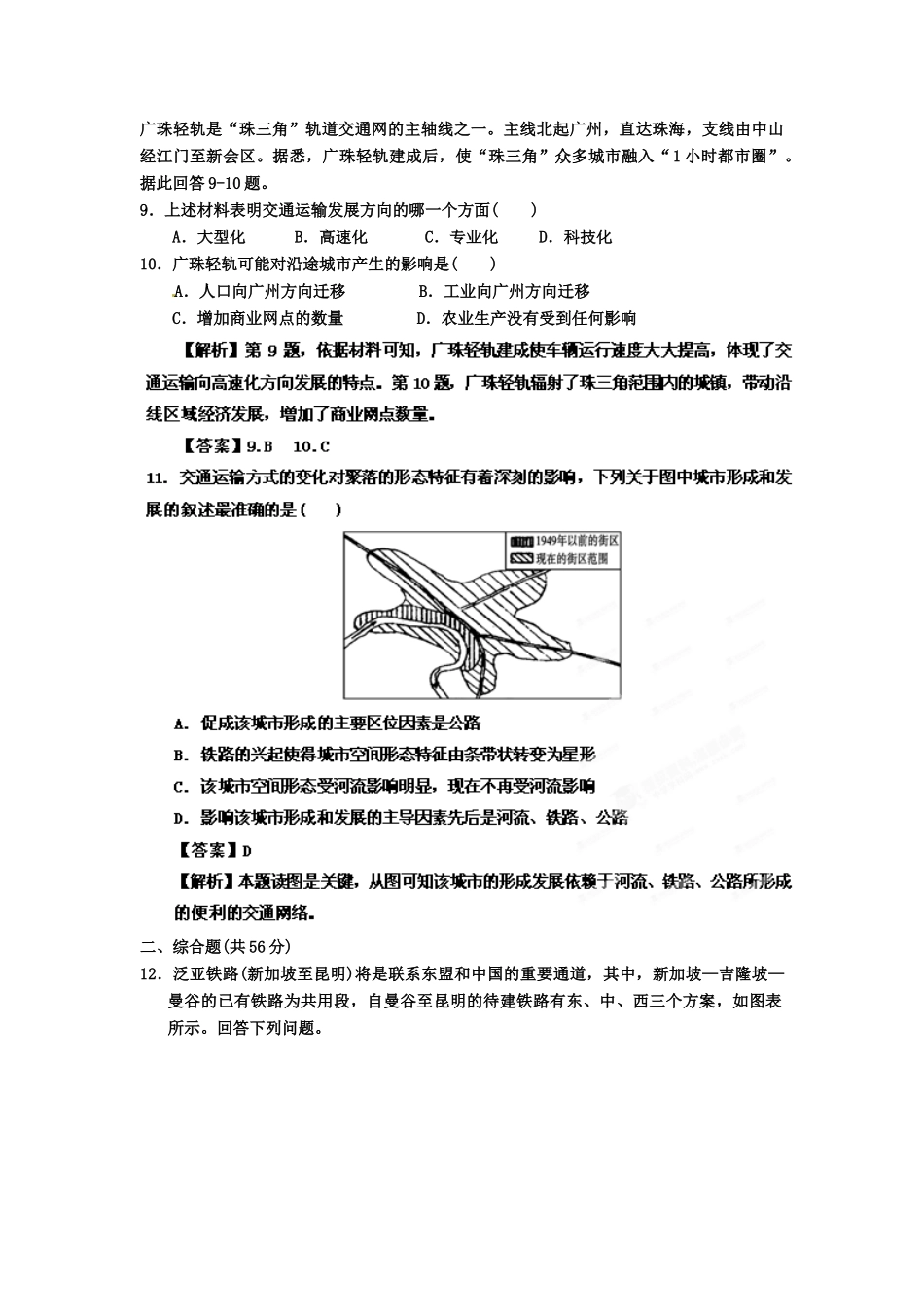 2013年高考地理一轮复习精品学案 第十章 章末能力测试题（教师版）_第3页