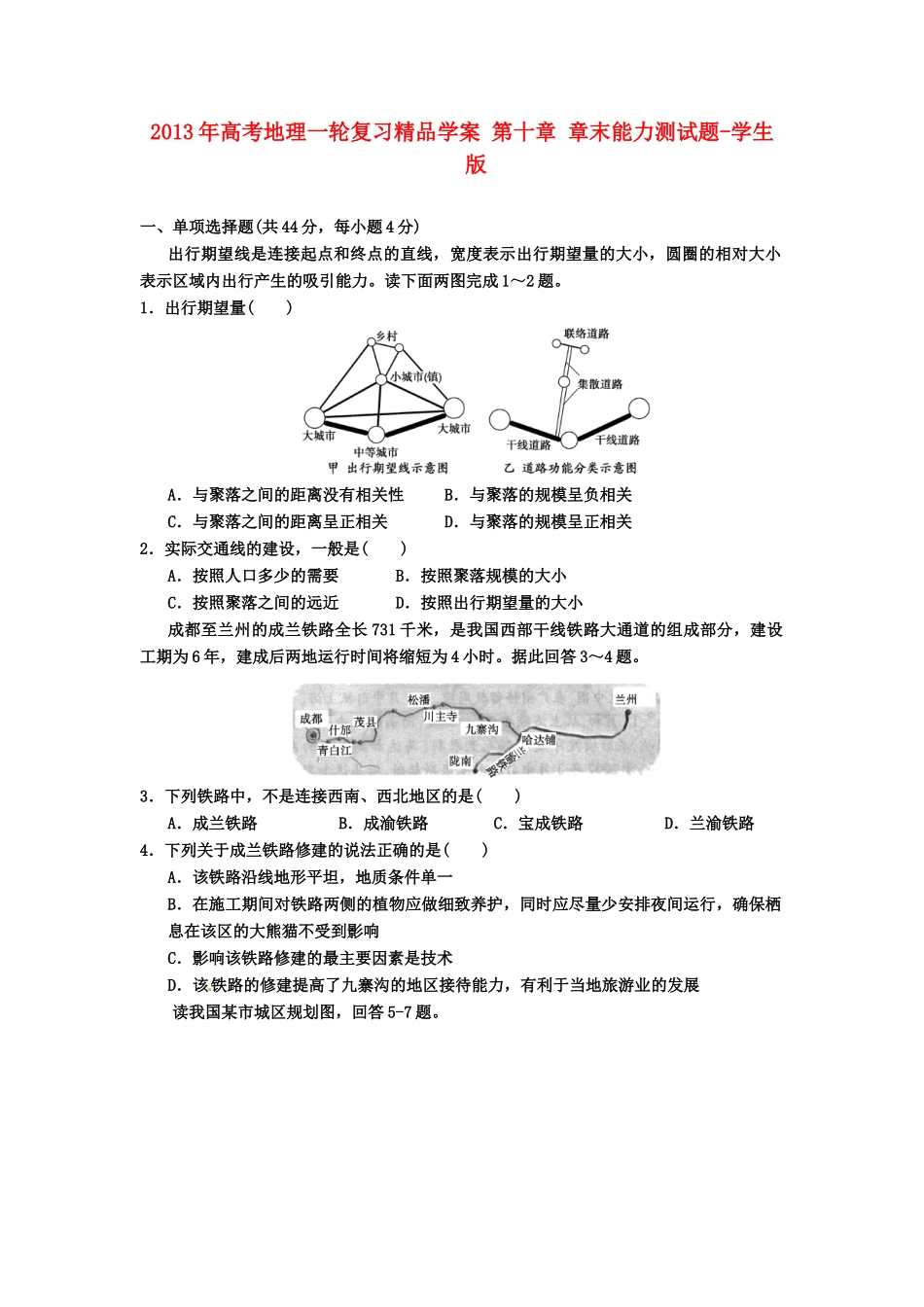 2013年高考地理一轮复习精品学案 第十章 章末能力测试题（学生版）_第1页