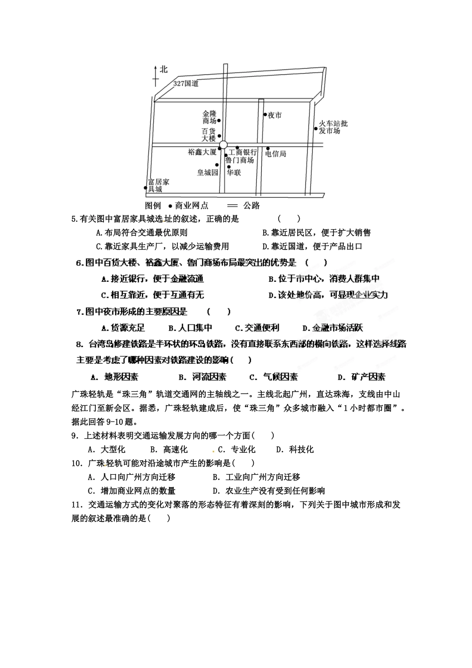 2013年高考地理一轮复习精品学案 第十章 章末能力测试题（学生版）_第2页